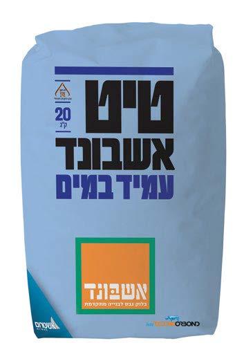   טיט אשבונד לבנייה עמיד במים